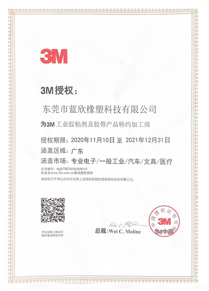 3M代理证书
