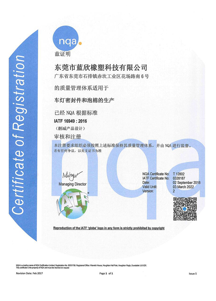 IATF-16949...