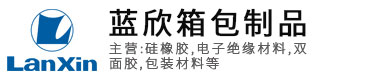 东莞市蓝欣箱包制品有限公司